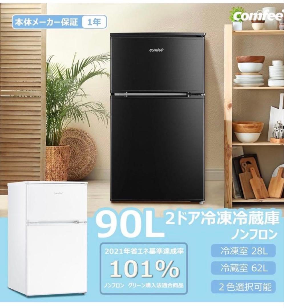 Comfee コンフィー冷蔵庫 冷凍庫 90L 2ドア ブラック 一人暮らし