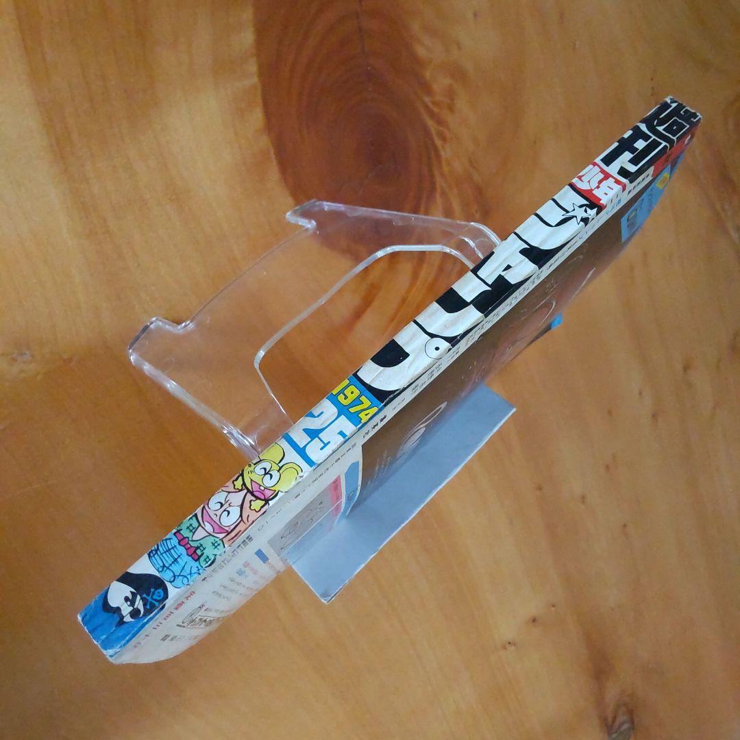 昭和レトロ∕週刊少年ジャンプ1974年25号∕表紙 本宮ひろ志 大ぼら一代