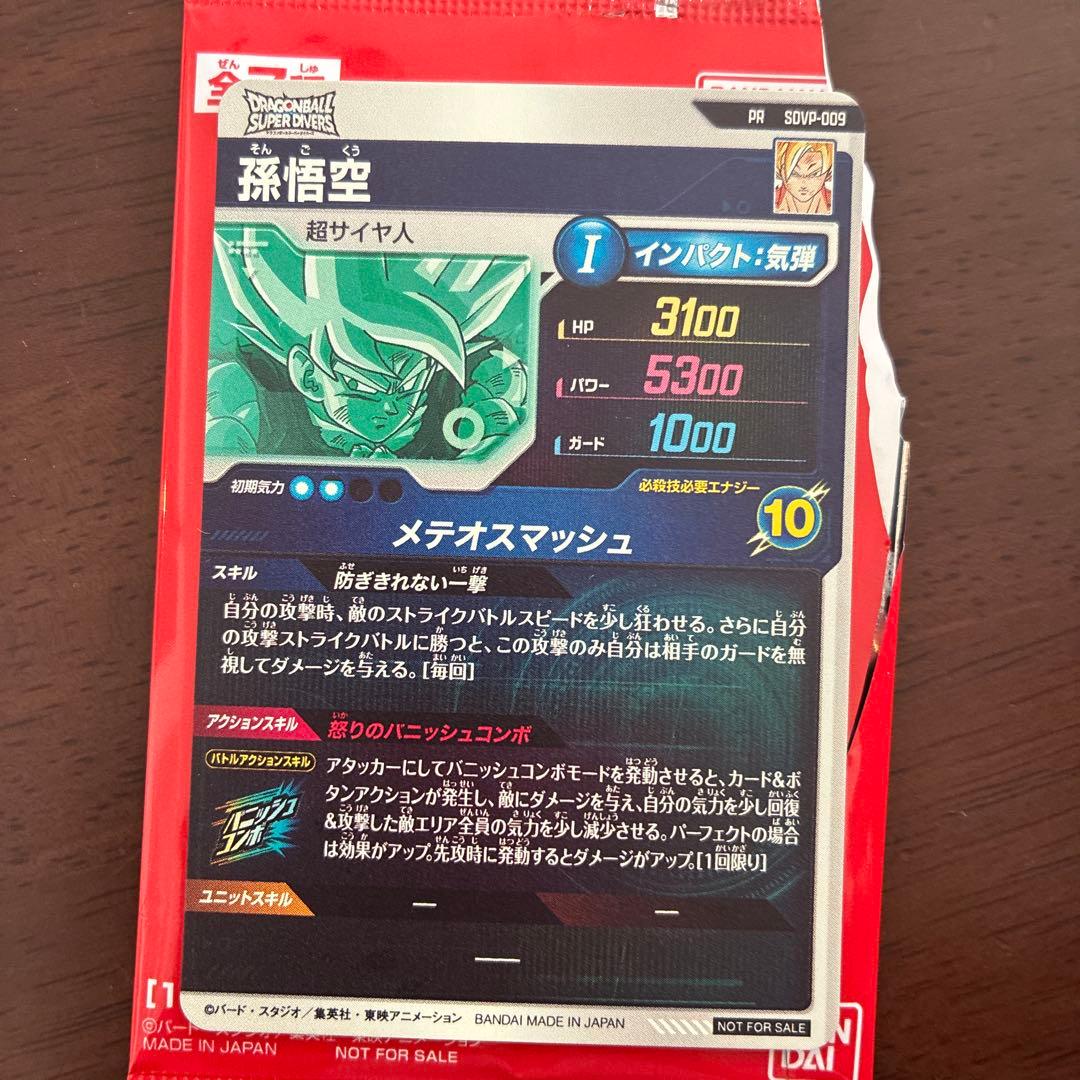 SDVP-009 孫悟空 メテオスマッシュ - メルカリ