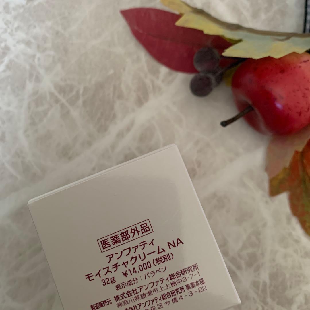☘️ アンファティ モイスチャークリームNA 2個 新箱 (シール貼付