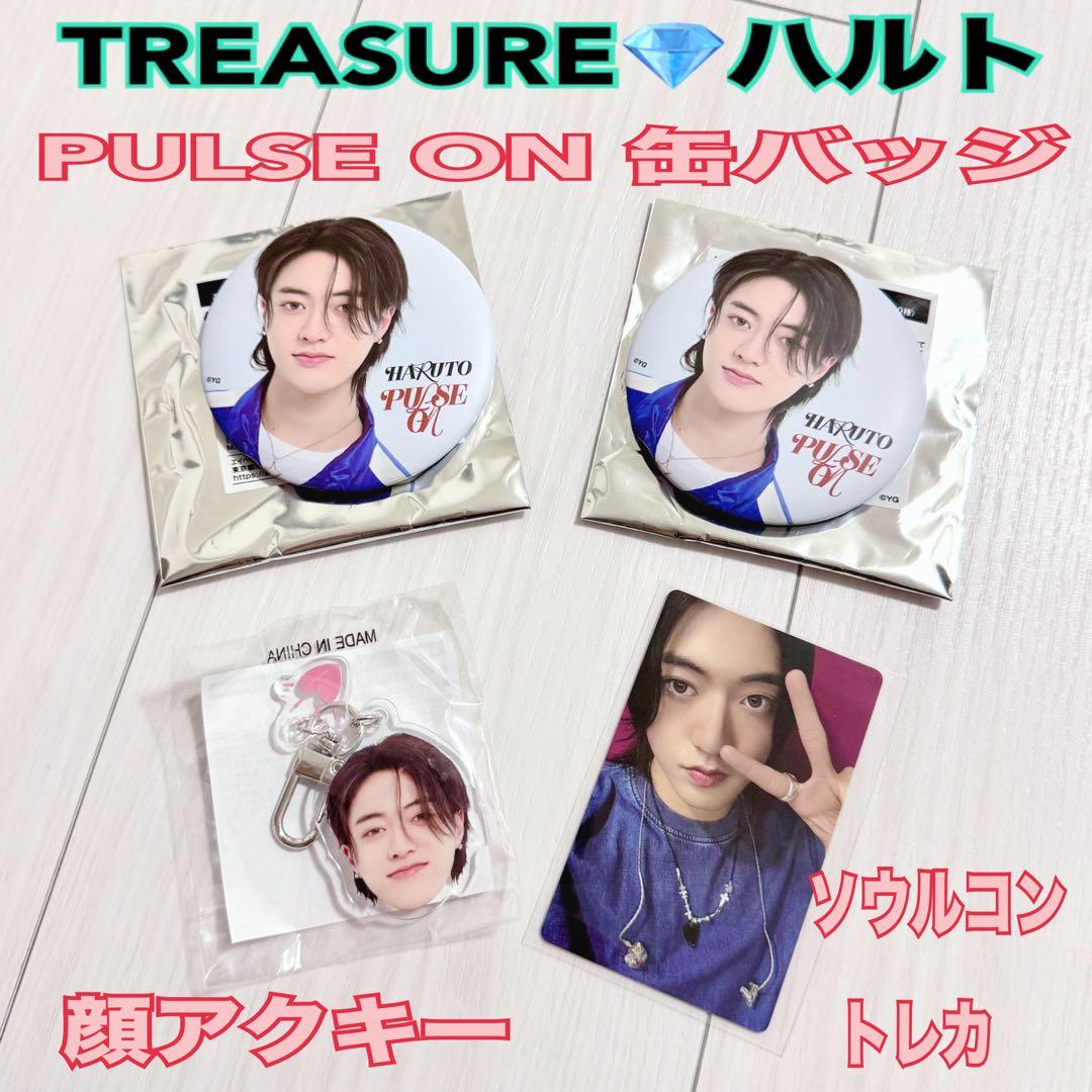TREASURE トレジャー ハルト PULSEON缶バッジ 顔アクキー トレカ