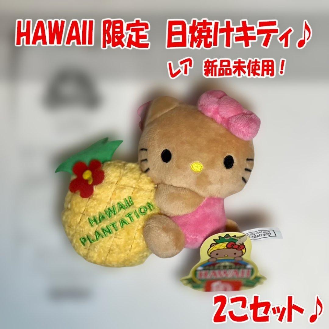 新品・未使用】レア！日焼けキティセット【ハワイ超限定品】 - メルカリ