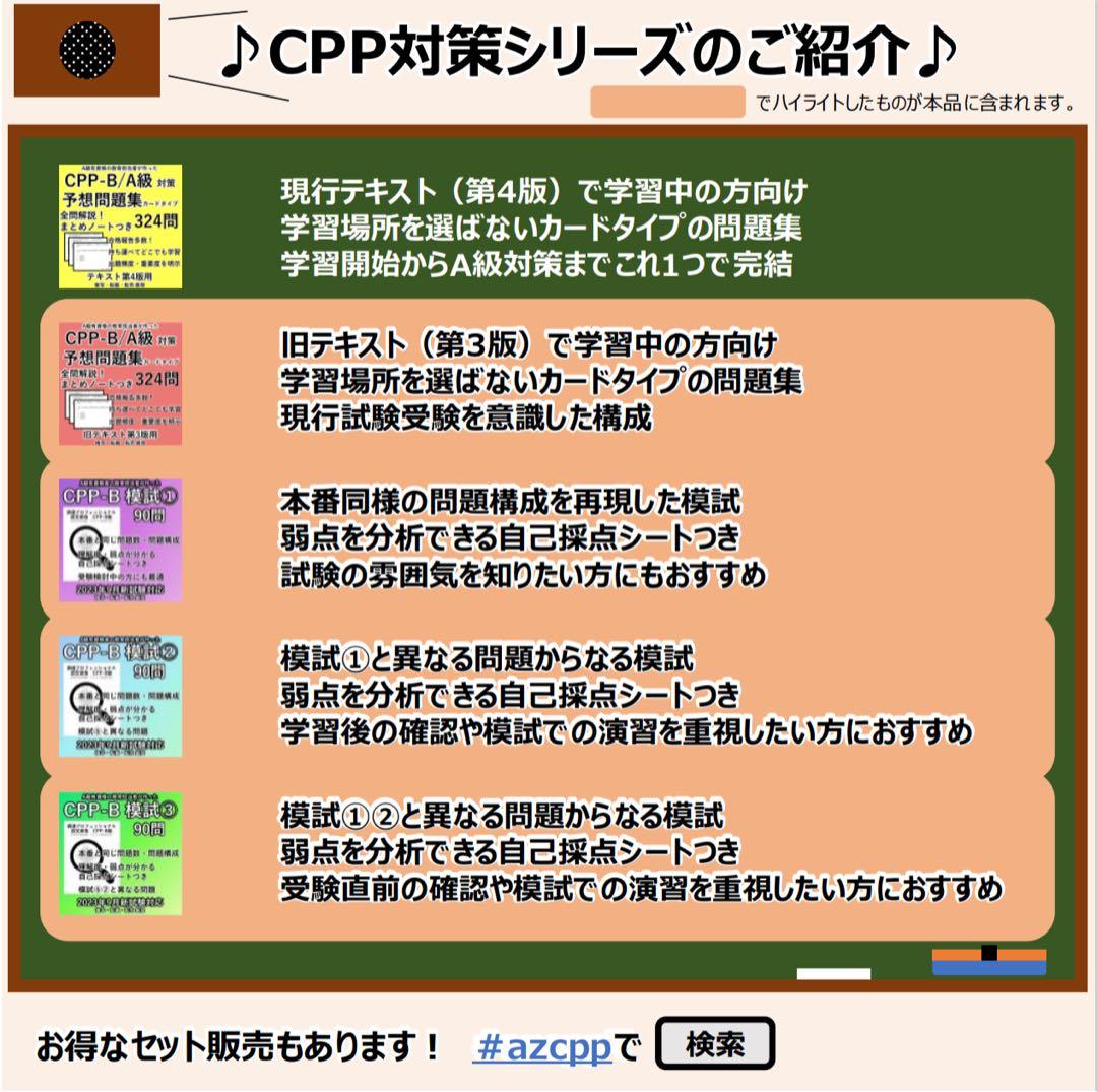 最新 CPP 問題集 まとめノートつき 模試 3回 調達プロフェショナル 第3