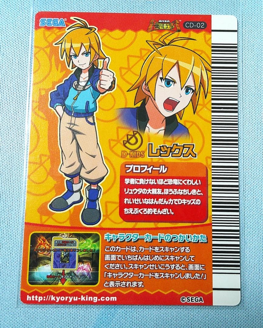 恐竜キング キャラクターカード ゴーマ・マルム・リュウタ・レックス