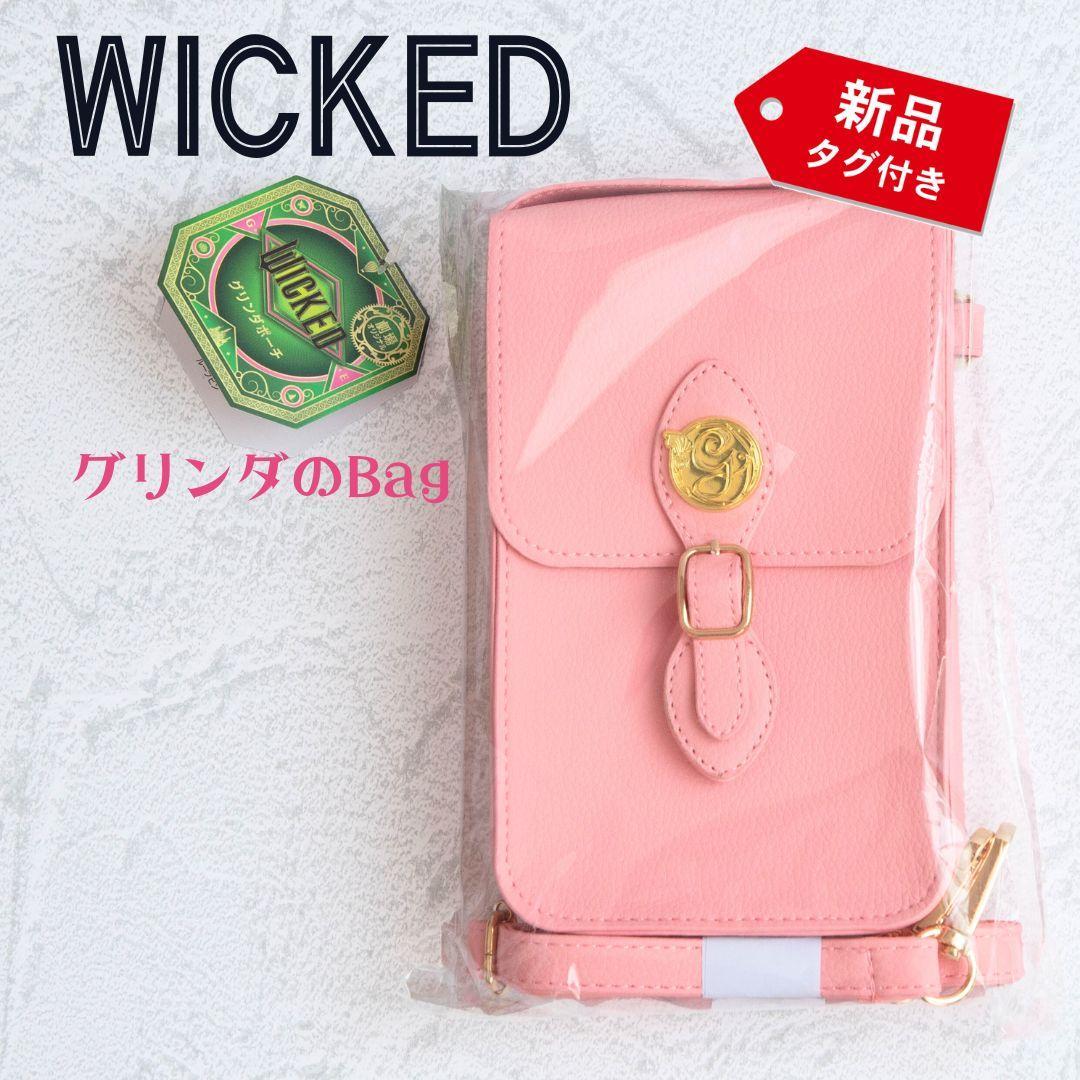 新品未開封》映画WICKED ウィキッド ふたりの魔女 グリンダポーチ