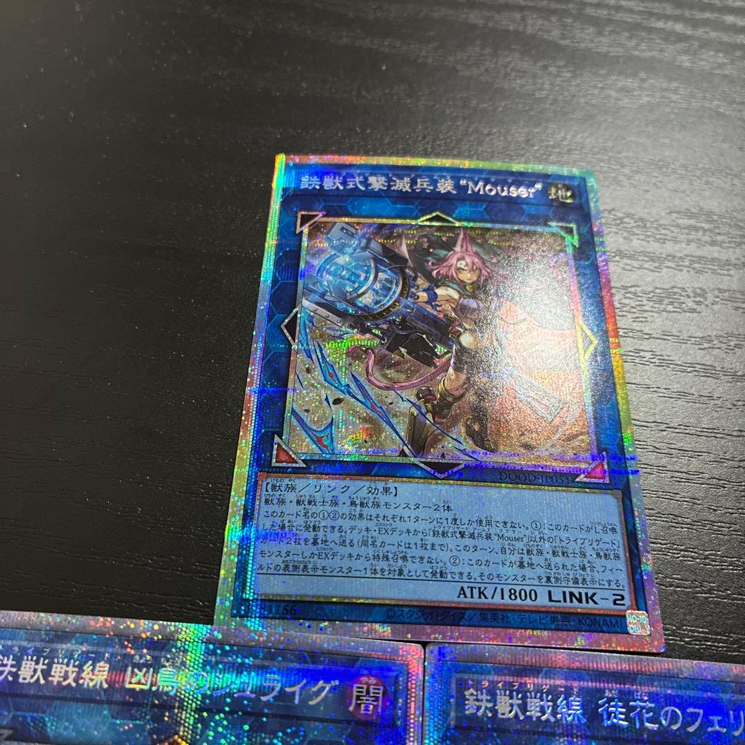 遊戯王 鉄獣戦戦 プリズマ3枚セット - メルカリ