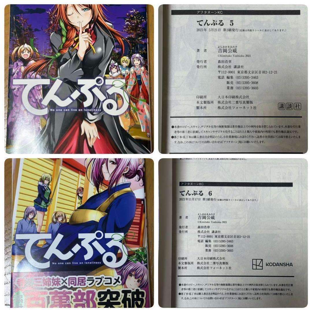 ぐらんぶる1〜25巻 公式ログブック てんぷる1〜14巻 ヒロインブック恋の経典