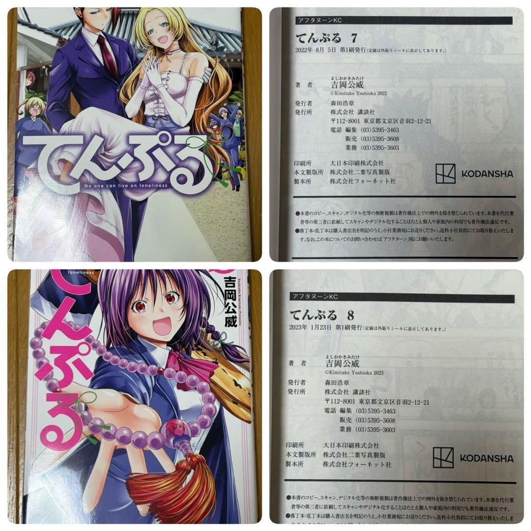 ぐらんぶる1〜25巻 公式ログブック てんぷる1〜14巻 ヒロインブック恋の経典