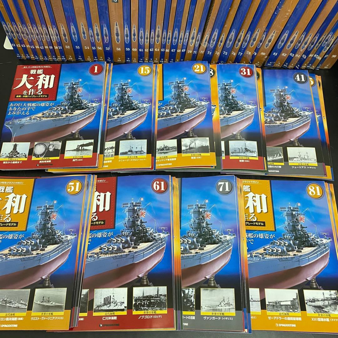 デアゴスティーニ 【戦艦大和を作る】82冊セット+バインダー4個 未組立
