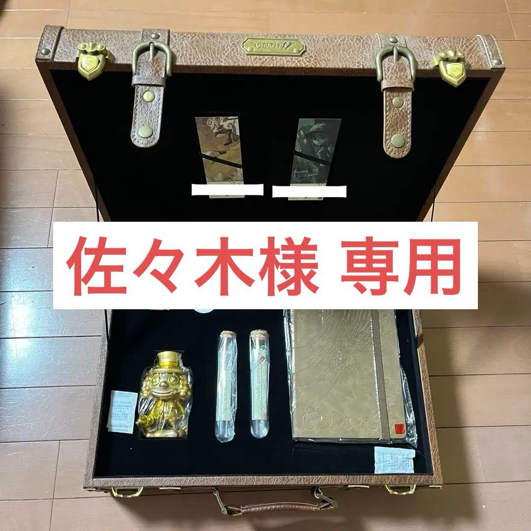 佐々木 第五人格 一周年 オフラインパック 豪華版 コード使用済み ねこまた様専用】第五人格 オフラインパック 1周年 特別版 オフライン