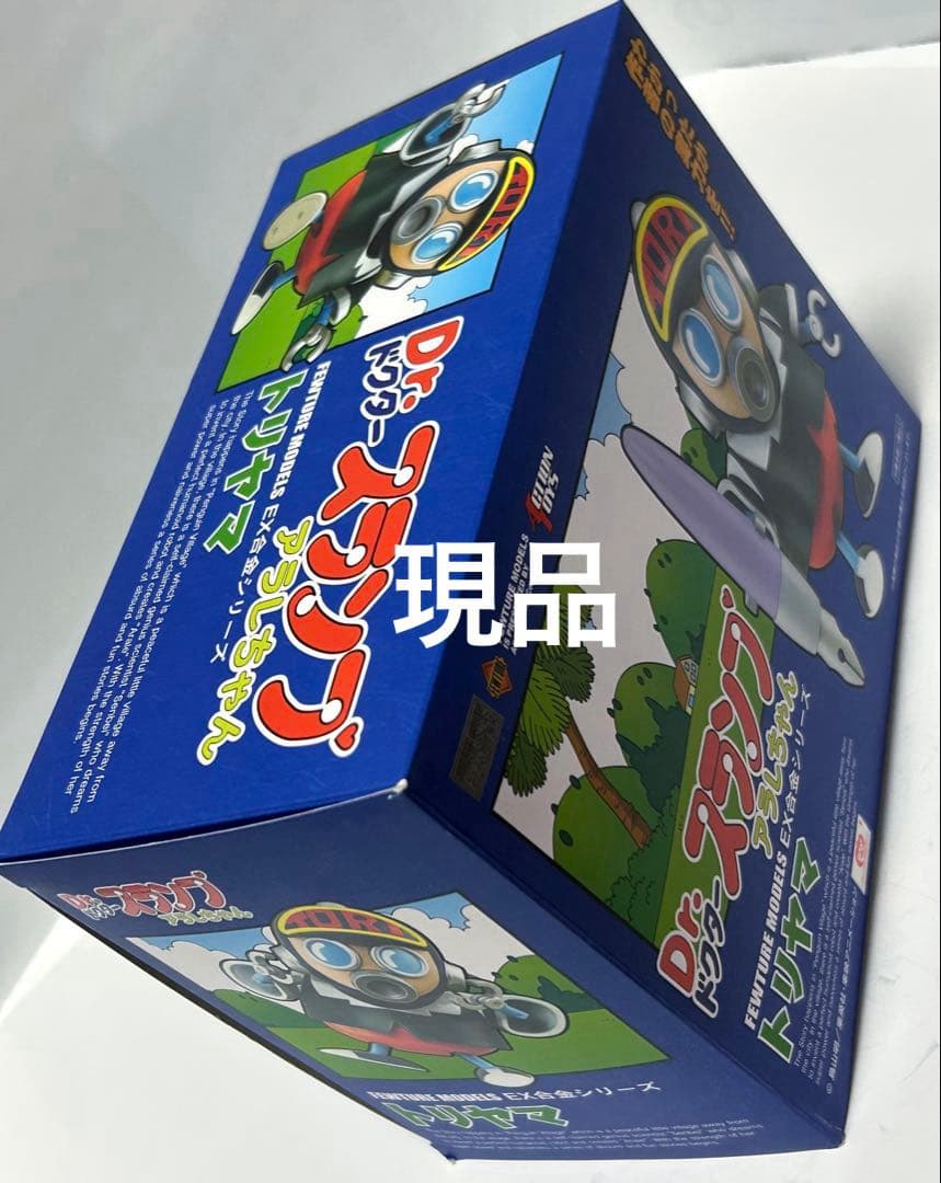 Dr.スランプアラレちゃん！フューチャーモデルEX合金シリーズ