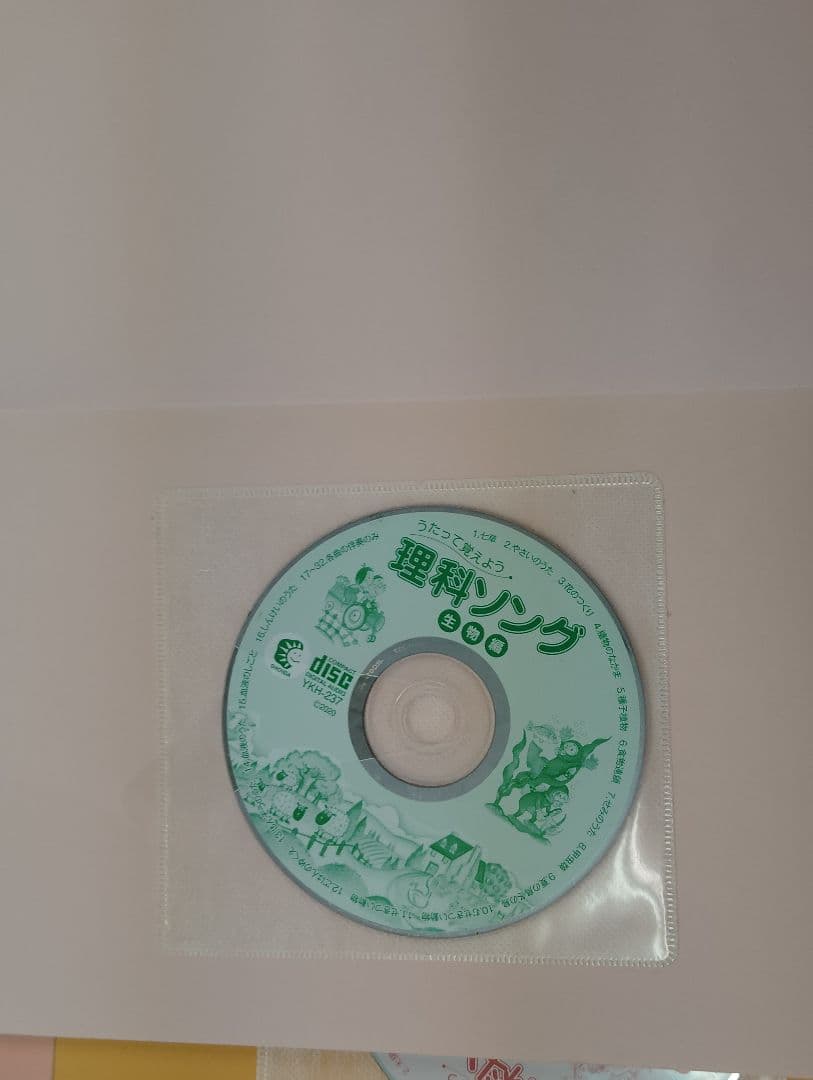 七田式】理科ソング 3冊セット CD付き○他の商品とセットで値引可能