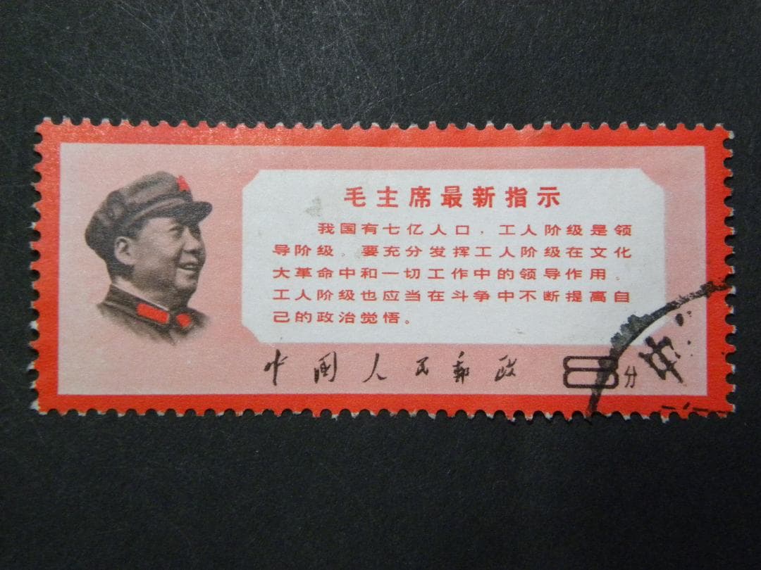 中国切手 (文8・9・13) - メルカリ