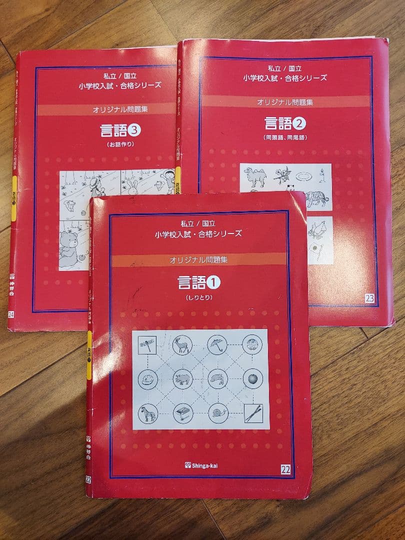 バラ売り可　伸芽会　オリジナル問題集