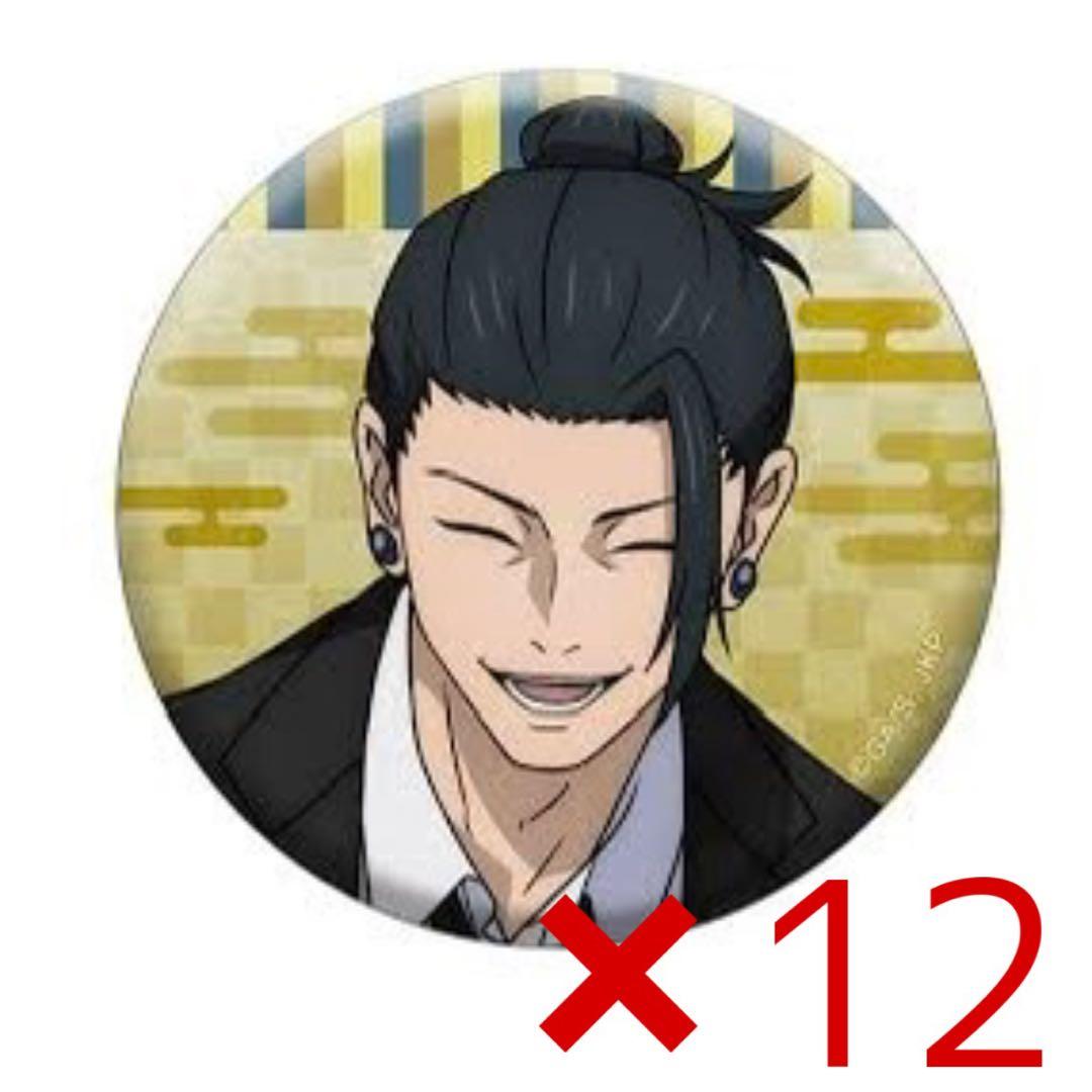 呪術廻戦 缶バッジ スーツ 祓ったれ本舗 夏油 夏油傑 ハラホン はら