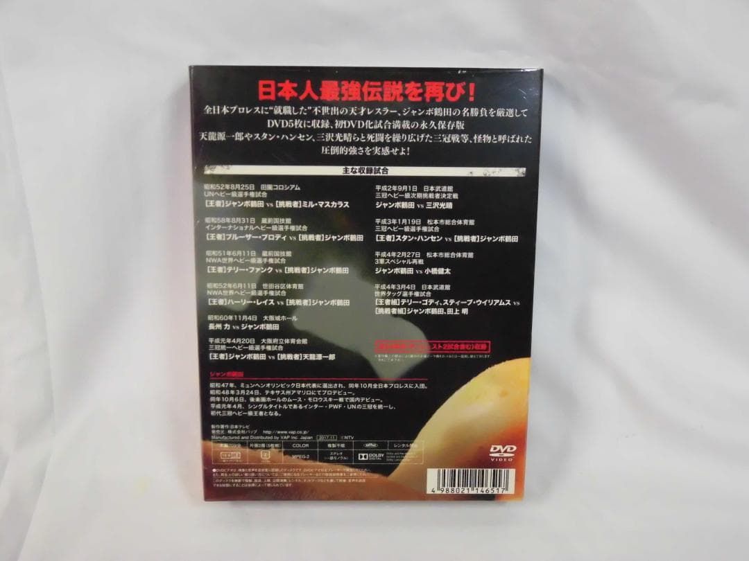 5枚組DVD ジャンボ鶴田伝説