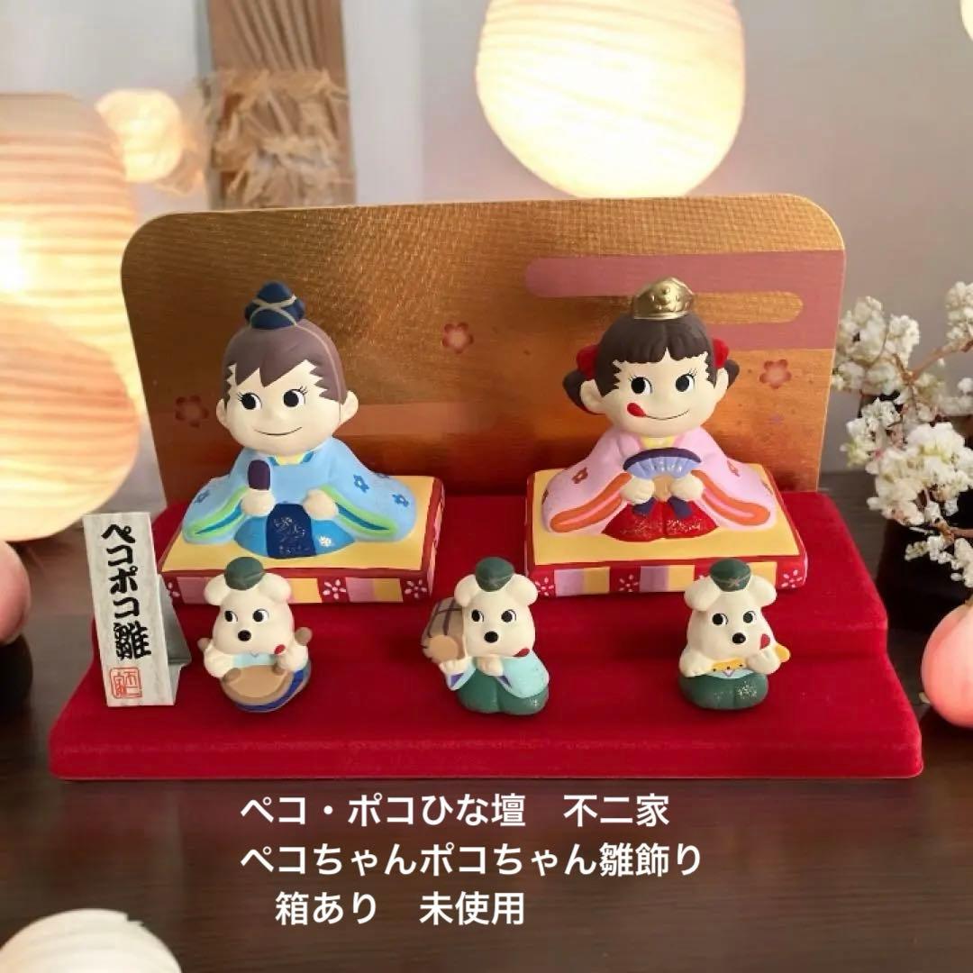ペコ・ポコひな壇 不二家 ペコちゃんポコちゃん雛飾り 箱あり 未使用