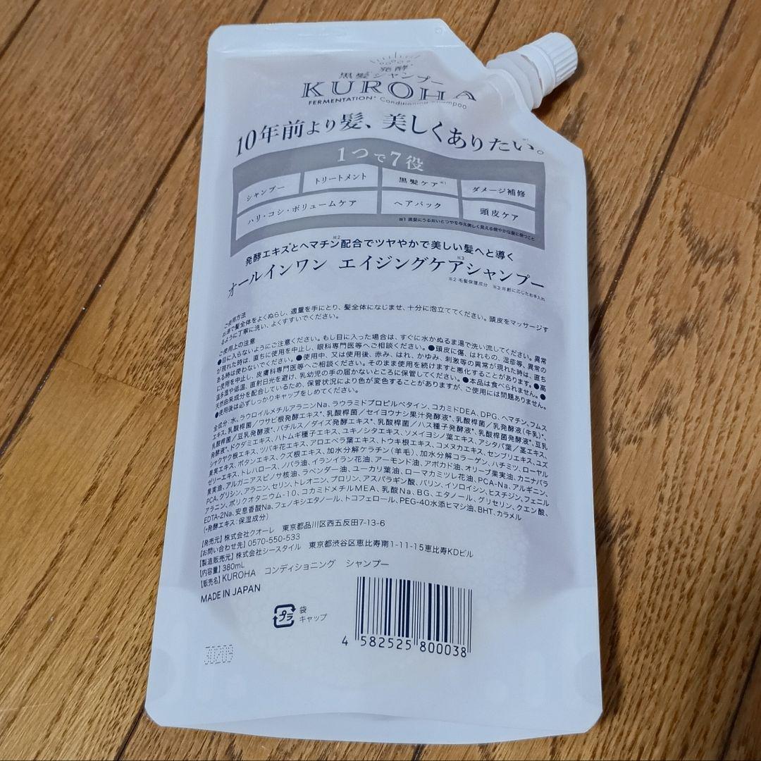 KUROHA発酵黒髪シャンプー 詰め替え380ml 容器付き - メルカリ