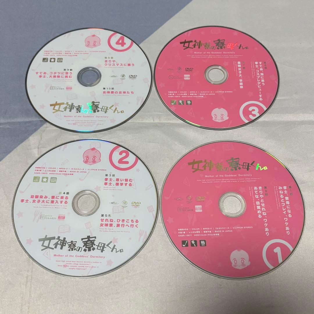 女神寮の寮母くん　DVD 全巻セット