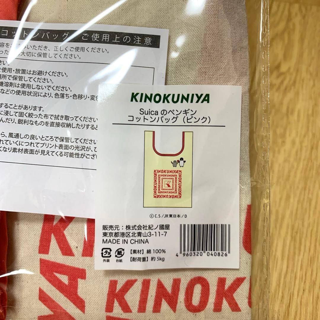 新品未開封＊紀伊國屋×Suicaペンギン＊綿100%エコバッグ3点セット