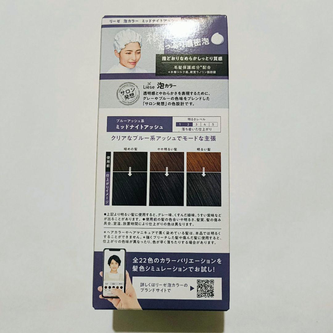③花王 リーゼ 泡カラー ミッドナイトアッシュ黒髪 ヘアカラー - メルカリ