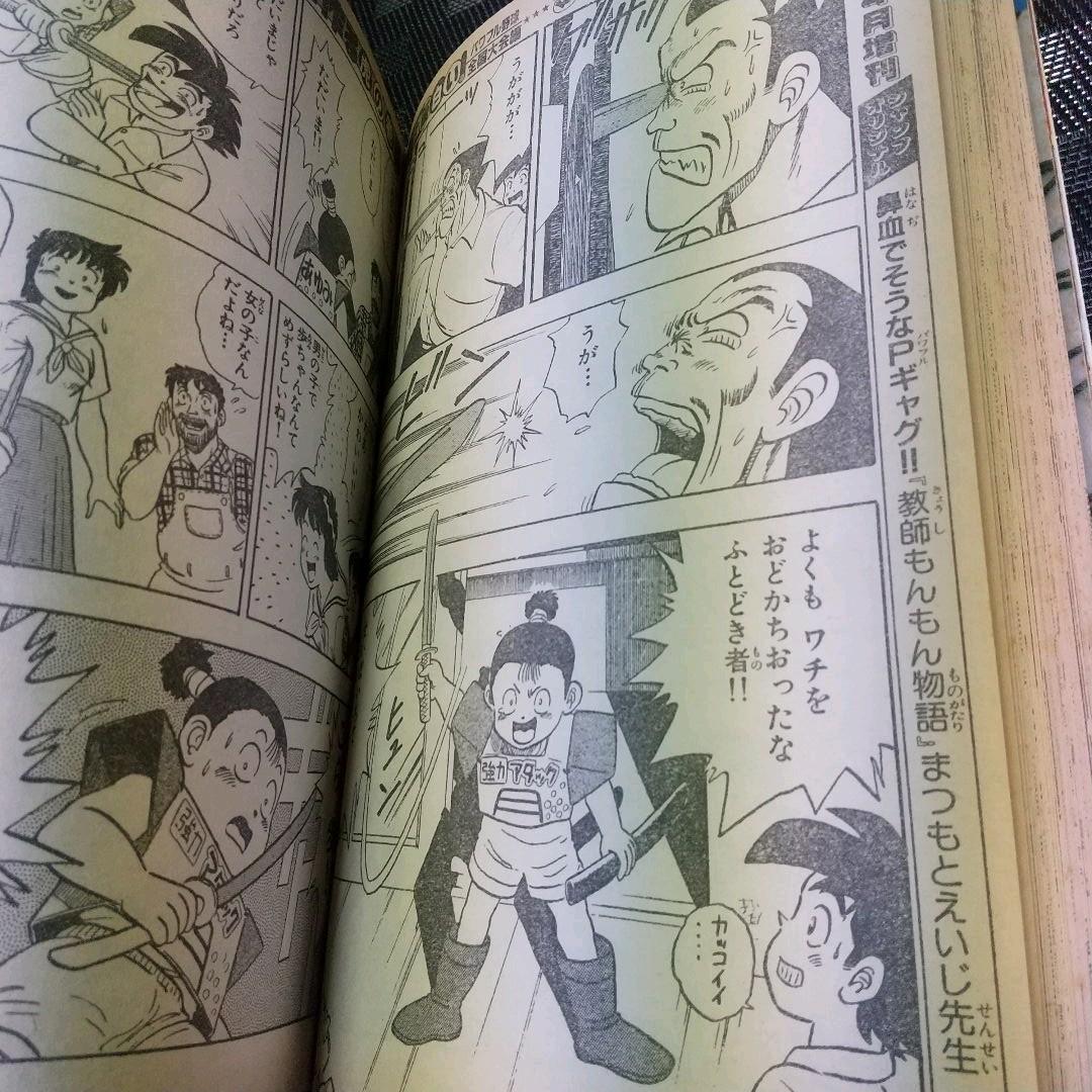 月刊少年ジャンプ 1990年4月号(送料700円込み) - メルカリ