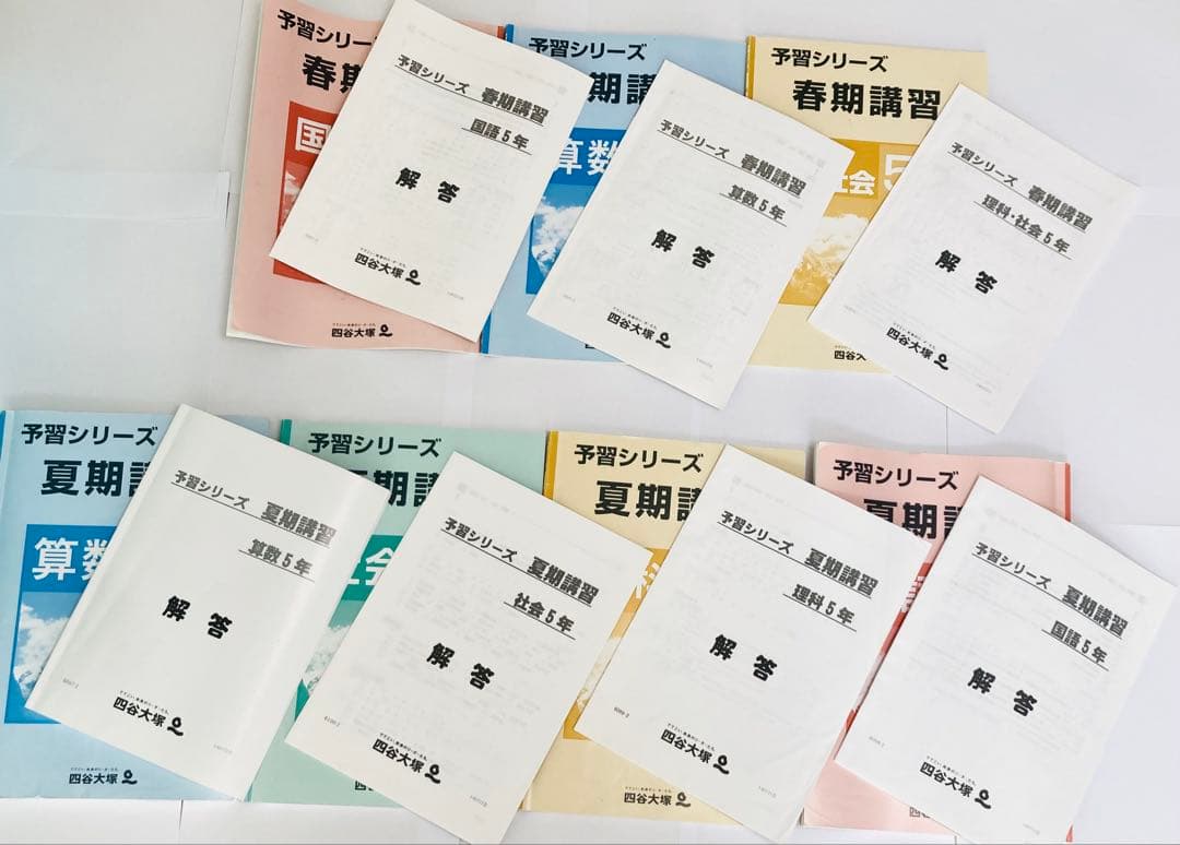 四谷大塚 予習シリーズ 5年 春期・夏期講習 解答解説付【書き込み一部