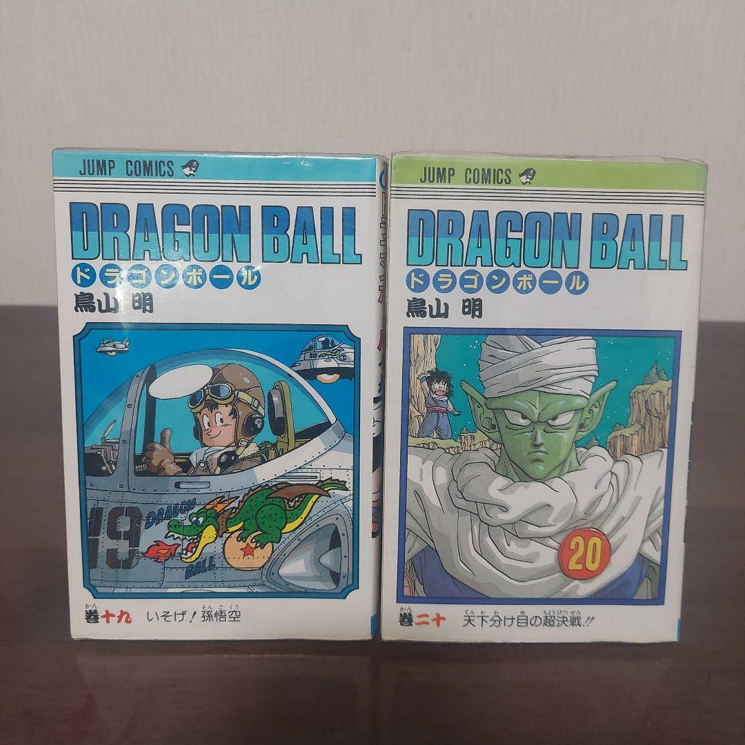 初版 ドラゴンボール19巻 20巻 鳥山明 - メルカリ