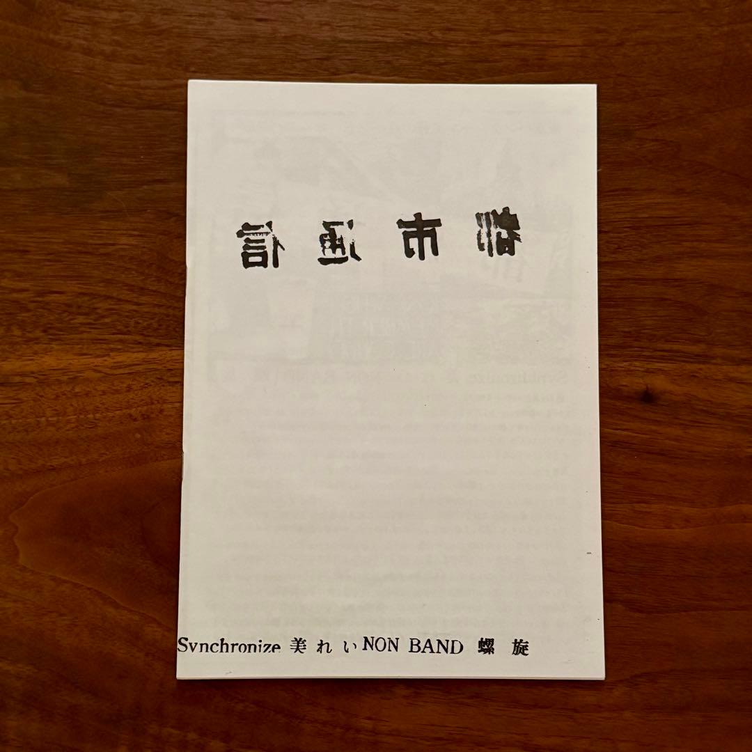 オムニバス・アルバム】都市通信 - メルカリ