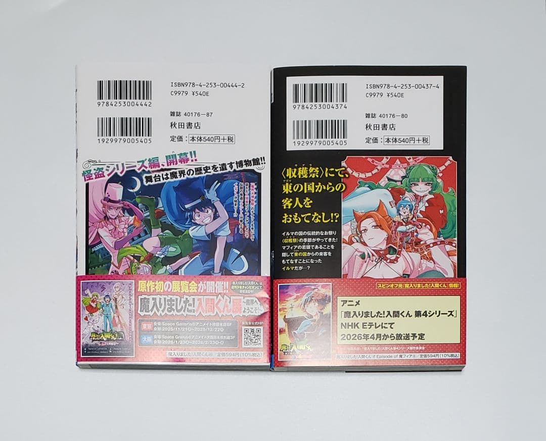 魔入りました！入間くん 45巻 & if魔フィア 6巻 セット - メルカリ