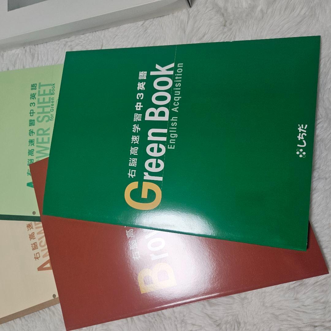 七田式 右脳高速学習 中2・中3英語 セット