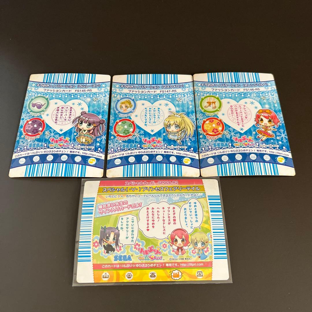 リルぷりっ カード セット - メルカリ