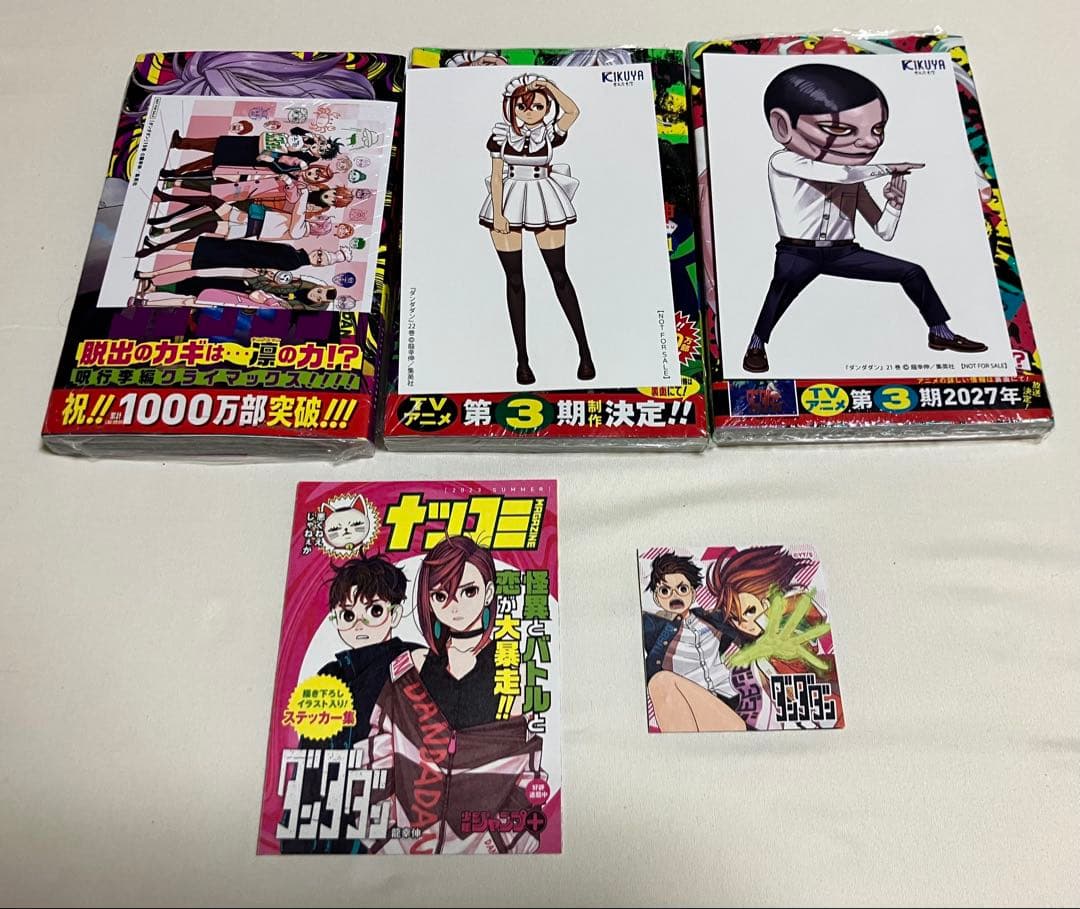 ダンダダン1〜22巻【全巻初版&帯,チラシ付き、特典5種付き】 - メルカリ