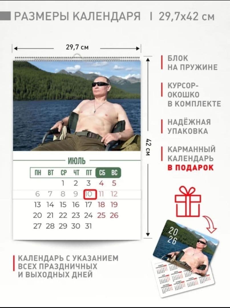 2026年プーチン大統領カレンダー(壁掛け) 3種類とチョコと紅茶のセット