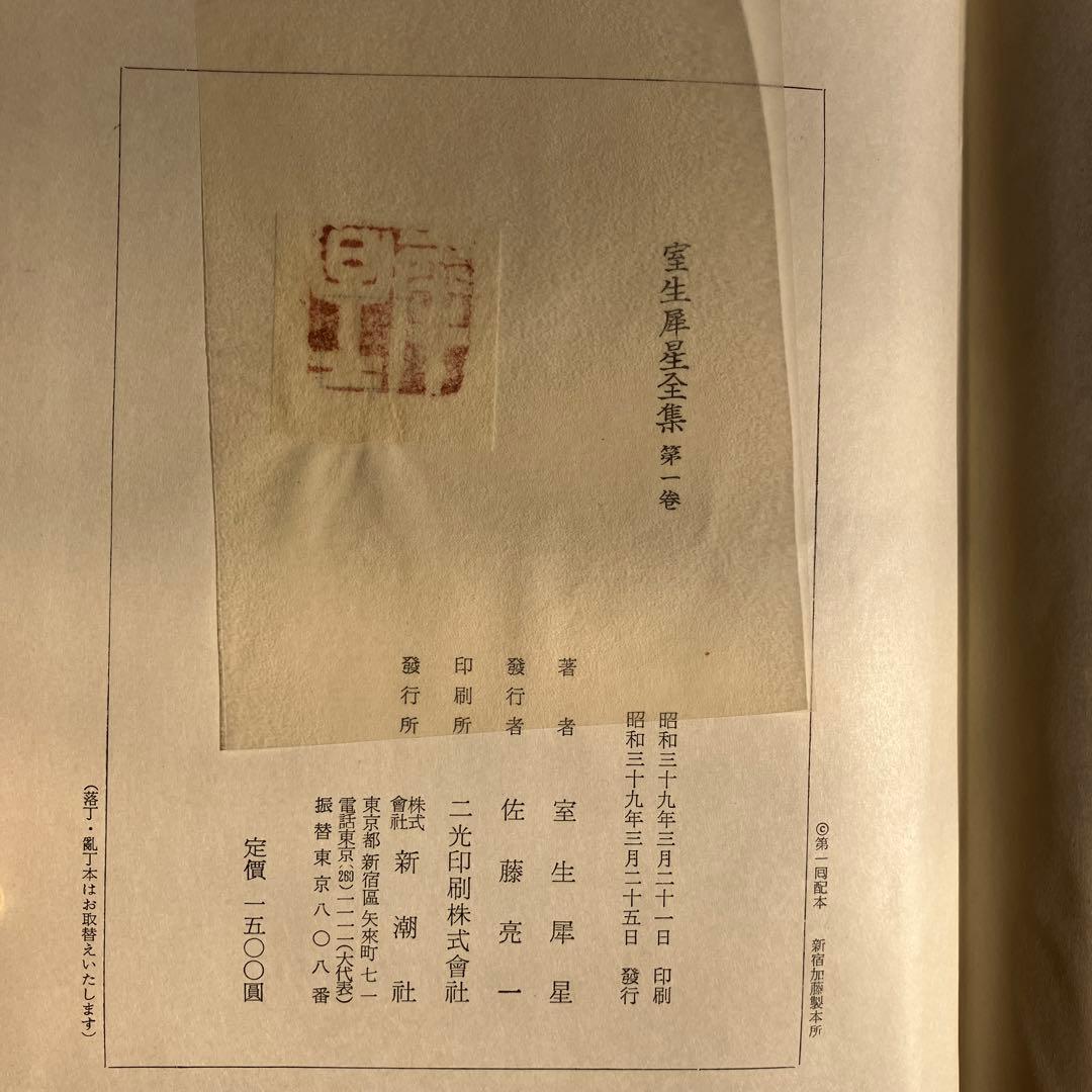 古書】室生犀星全集 1-12巻 別巻1.2 日本文学作品 - メルカリ