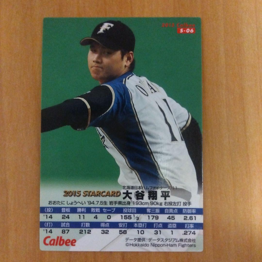 大谷翔平選手 カルビー野球カード2枚 - メルカリ
