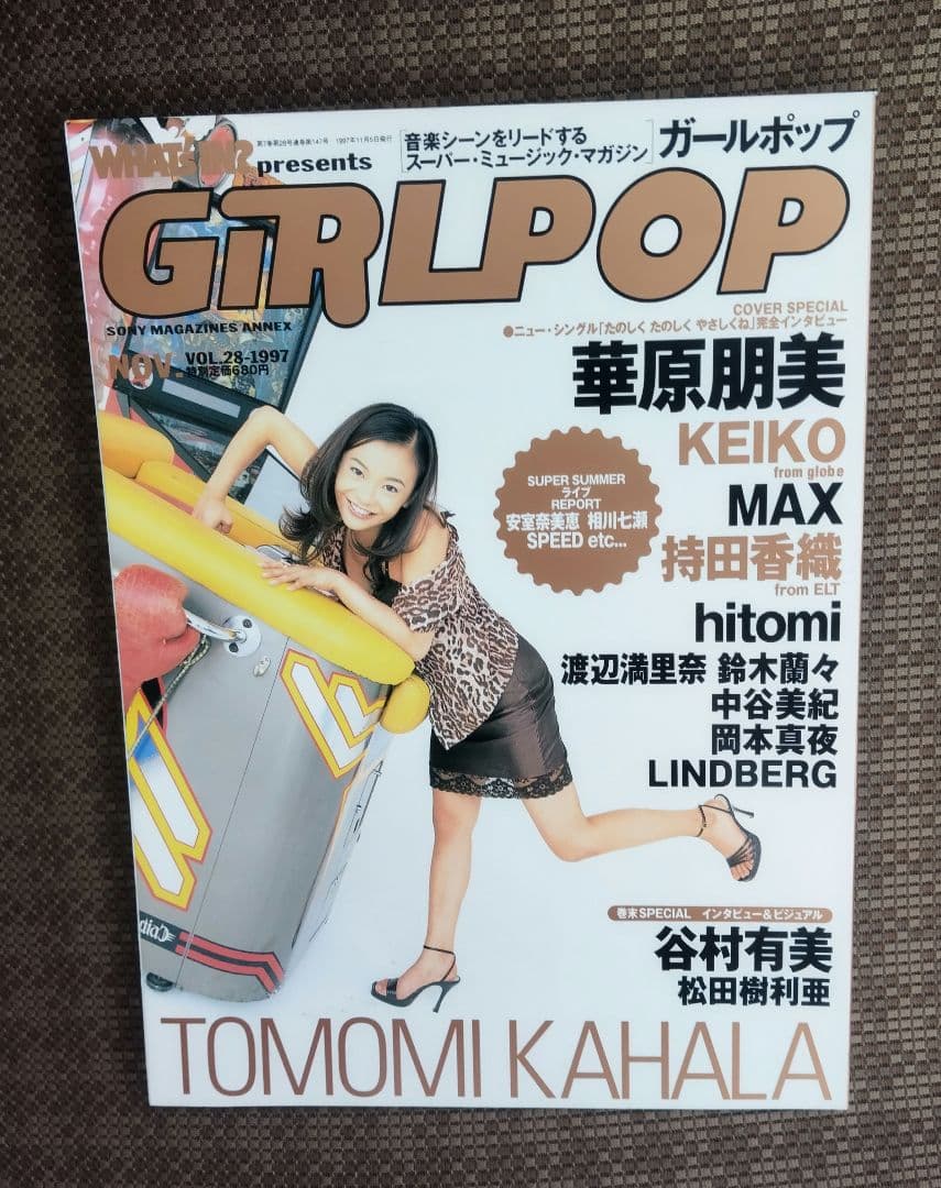 GIRLPOP ガールポップ 1997年vol.28 - メルカリ
