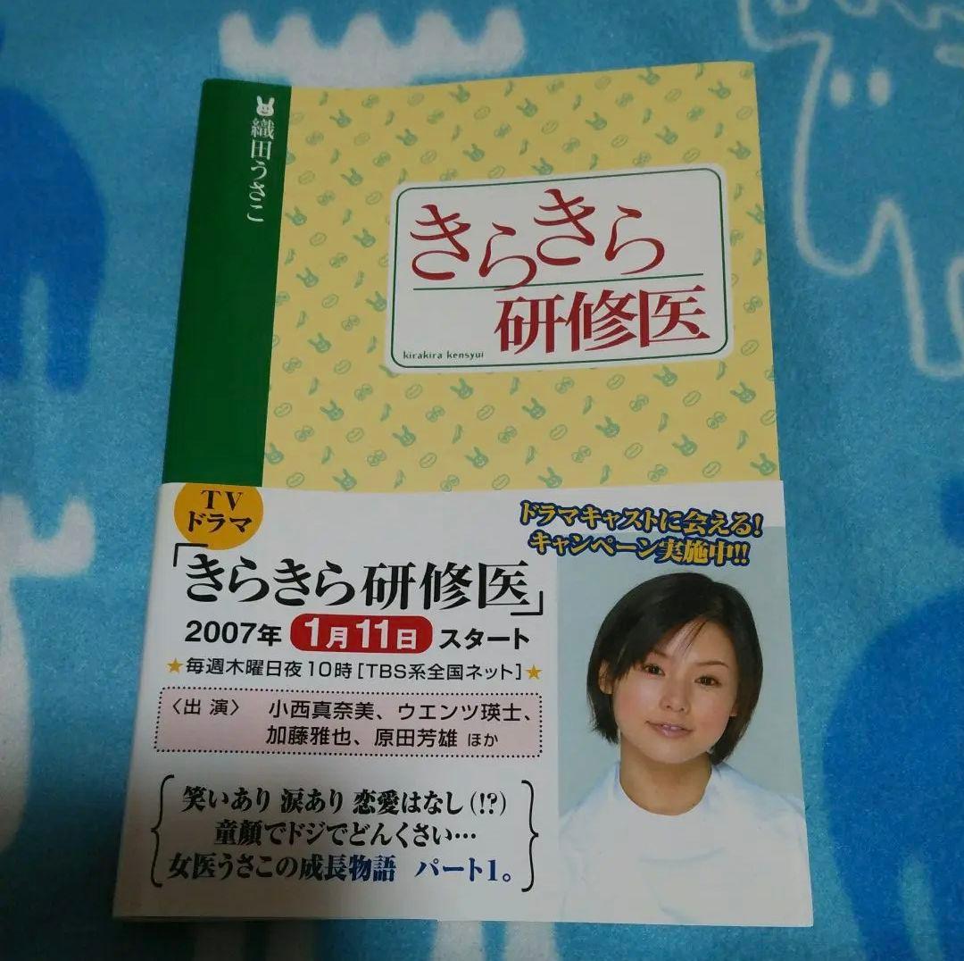 きらきら研修医 DVD-BOX〈6枚組〉原作本付き