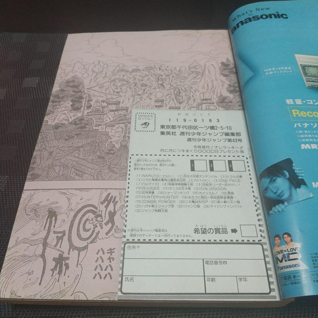 週刊少年ジャンプ 1999年43号※NARUTO 新連載 岸本斉史※ヒカルの碁
