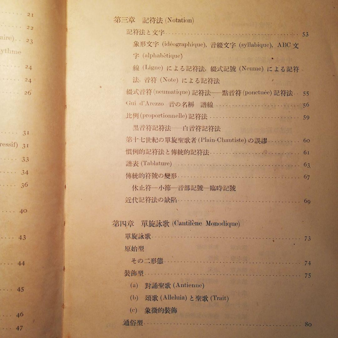 貴重本】作曲法講義 第一巻～ヴァンサン・ダンディ著 池内友次郎訳