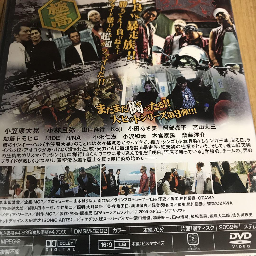 ら380-3 喧嘩の極意3 新品未開封 DVD