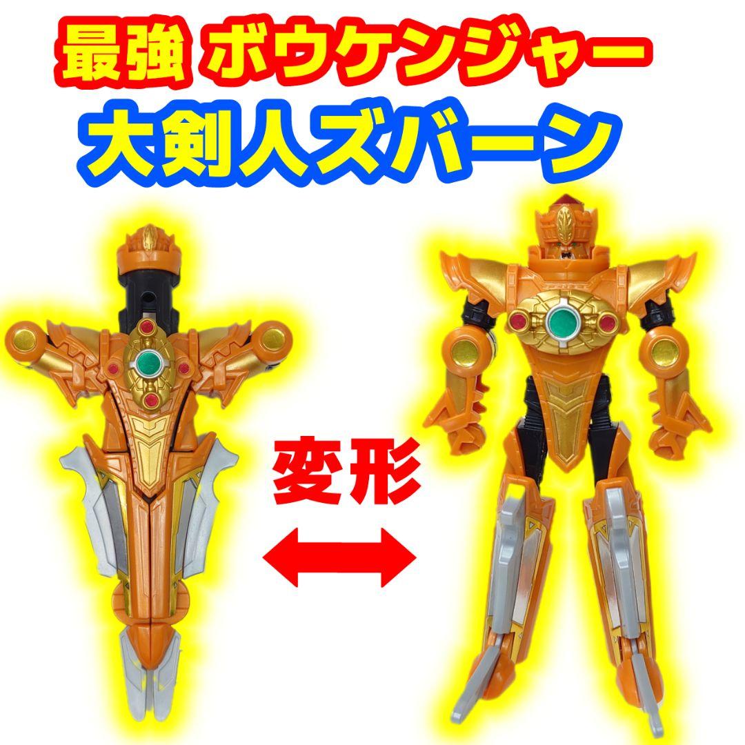 轟轟戦隊ボウケンジャー 最強ボウケンジャー 大剣人ズバーン - メルカリ