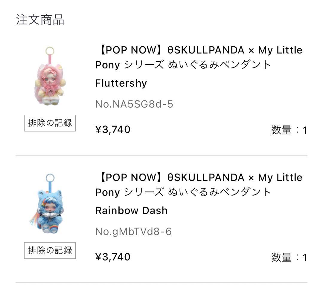 正規品 スカルパンダ マイリトルポニー You Found Me! 3体セット