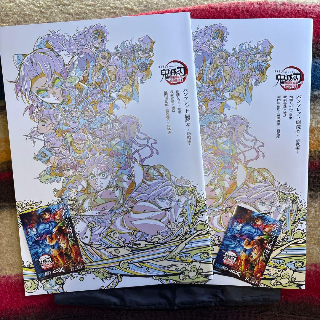 鬼滅の刃 入場特典パンフレット副読本 4DXステッカー付き2セット