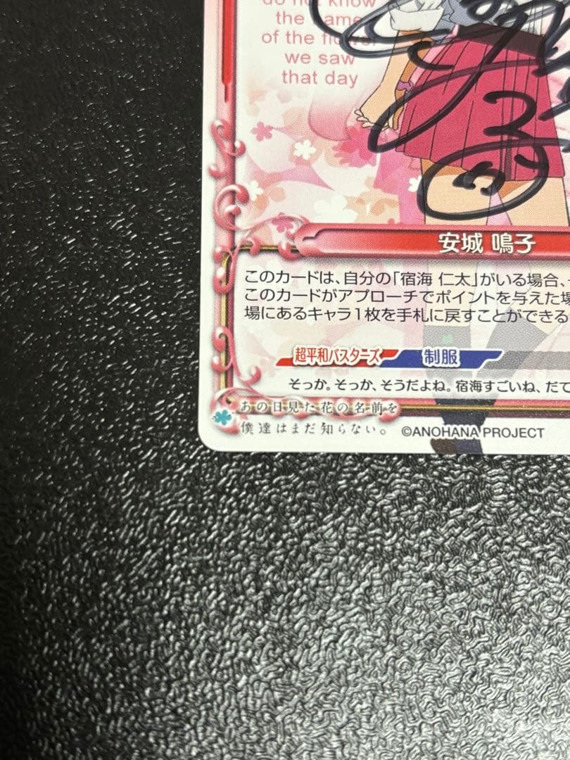 プレシャスメモリーズ あの花 安城鳴子 直筆サイン 戸松遥 - メルカリ