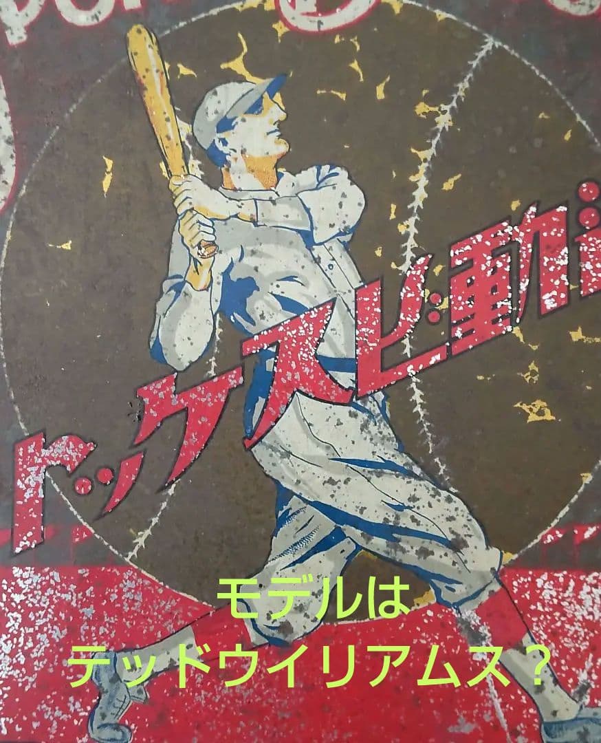 お宝】大下 弘めんこ・テッドウィリアムスめんこ・お宝缶・ 野球めんこ