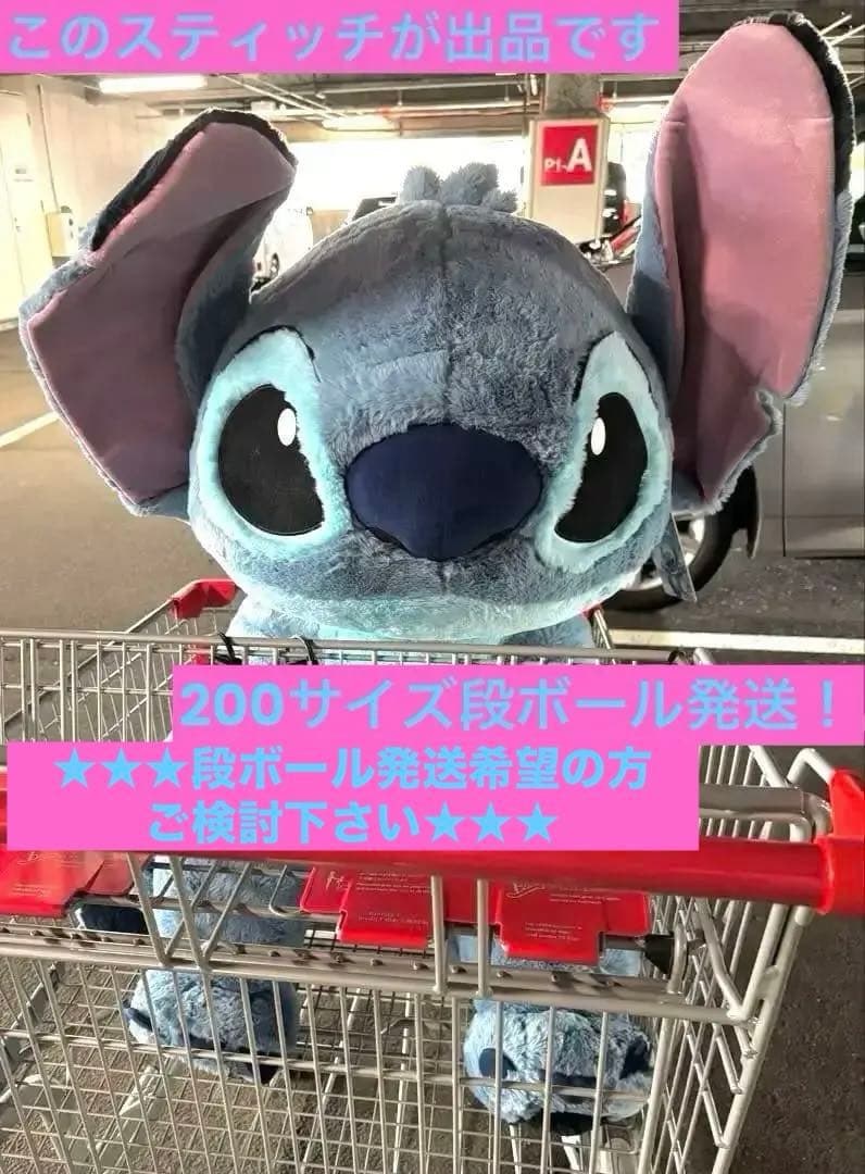 コストコスティッチ特大ぬいぐるみ 【200サイズ段ボール発送】 - メルカリ