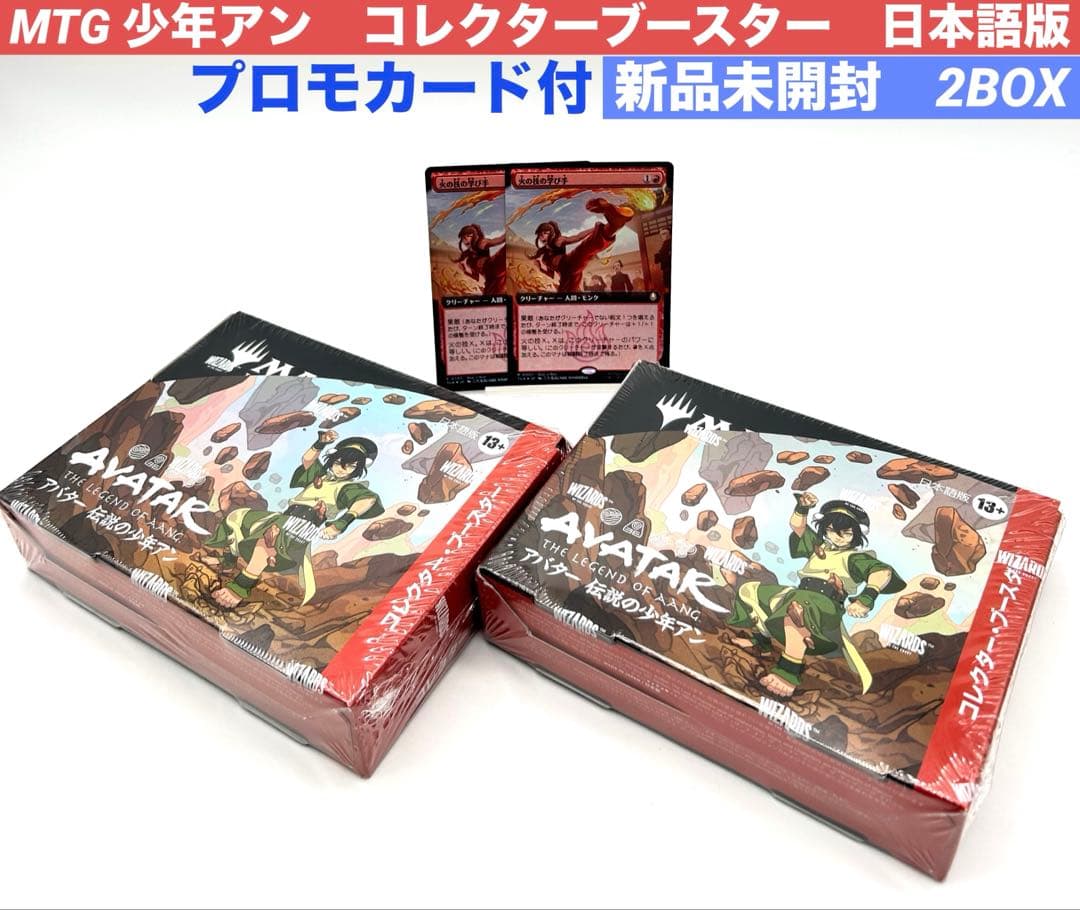 mtg  伝説の少年アン コレクターブースター　日本語版2BOXシュリンク付き MTG】アバター伝説の少年アン「コレクターブースターBOX」開封した内容