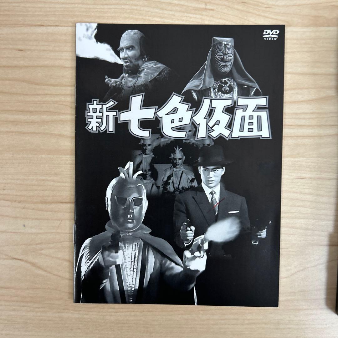 新 七色仮面 DVD-BOX HDリマスター版〈4枚組〉