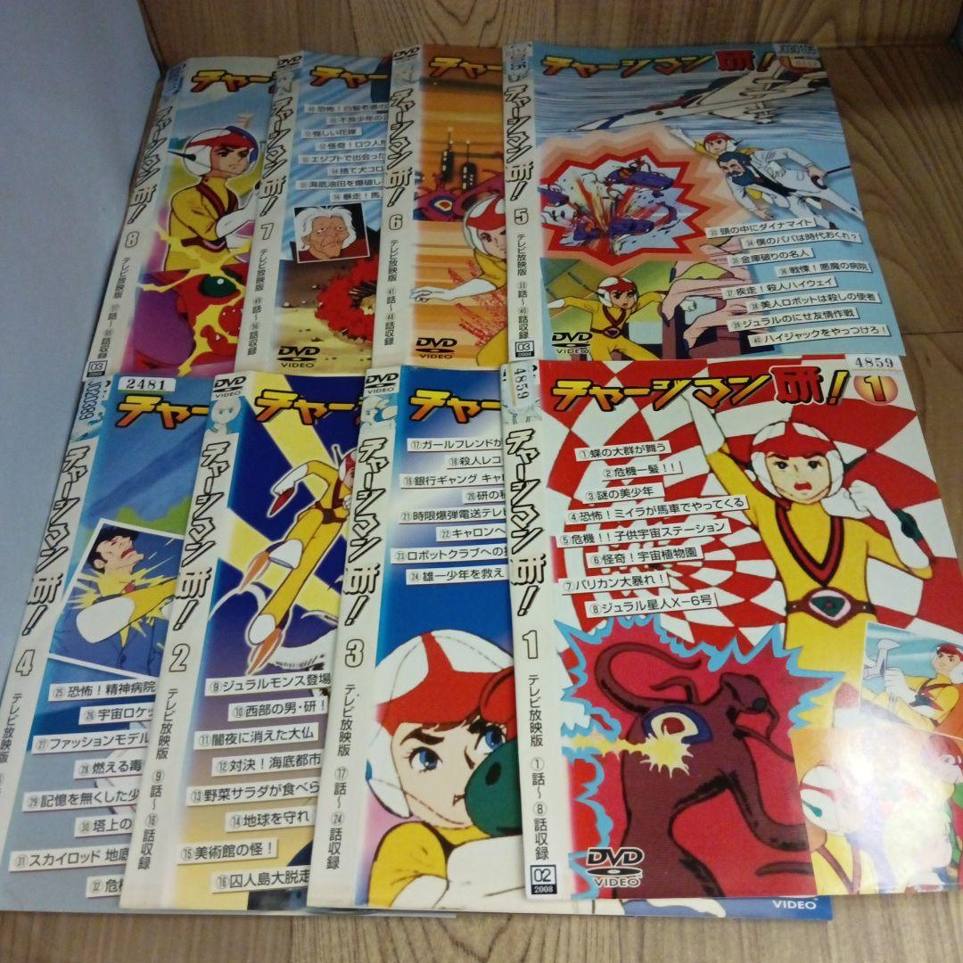 ナ733♪ チャージマン研! 全8巻 セット レンタル落ちDVD - メルカリ